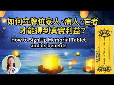 亡者牌位寫法|安置牌位學問多，書寫、擺放規則你都知道嗎？解析牌。